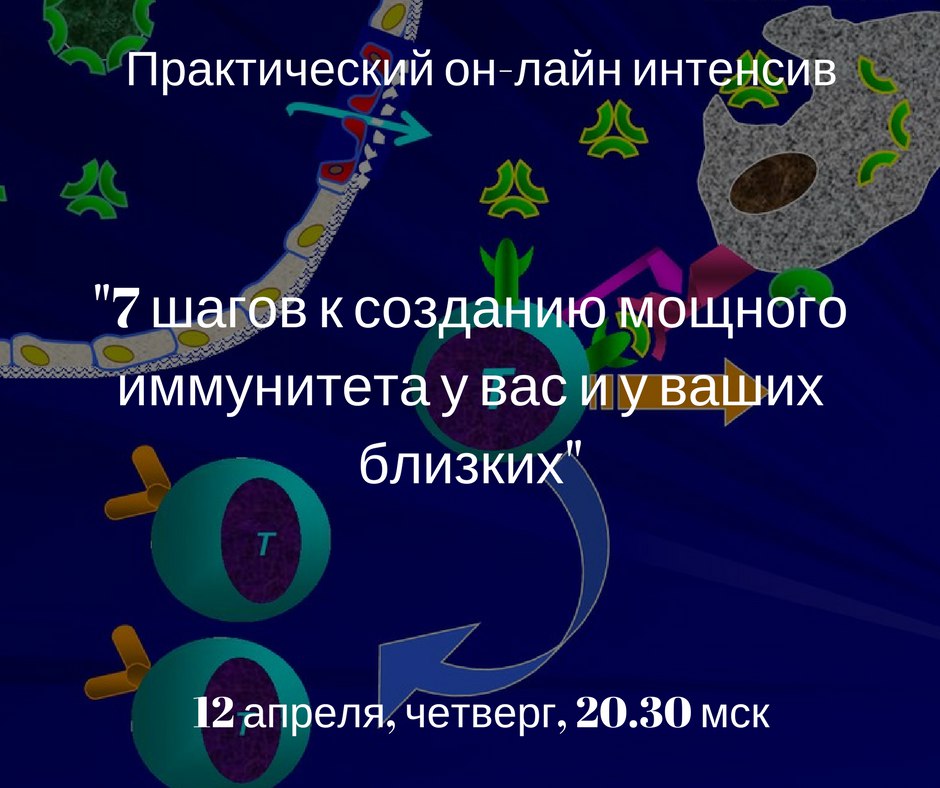 [Игорь Атрощенко] 7 шагов к созданию мощного иммун_0.jpg